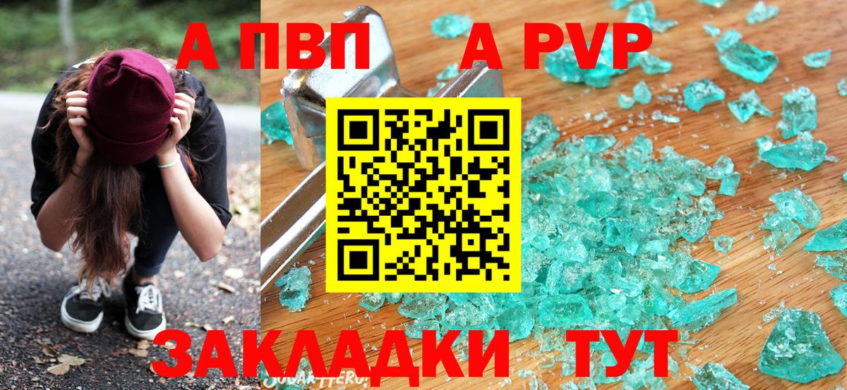 Alpha PVP  APVP Соль  Alpha-PVP Crystall  Вход с VPN  Красногорск  наркота  A-PVP VHQ 