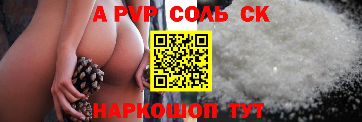 А ПВП VHQ  Вход с VPN  A-PVP мука  Alpha-PVP  А ПВП кристаллы  Красногорск 