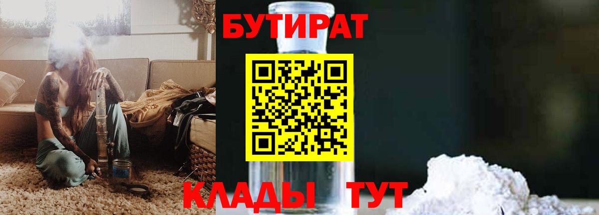 Бутират BDO 33%  Вход с VPN  Красногорск 