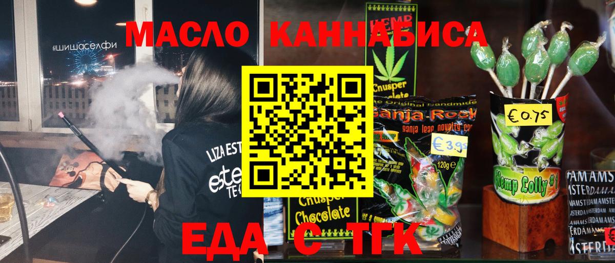 Красногорск  Cannafood марихуана  Вход с VPN 