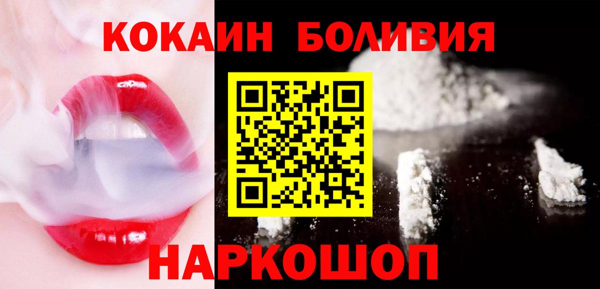Красногорск  COCAIN  Вход с VPN  Кокаин 99% 