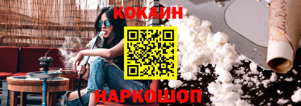 КОКАИН Fish Scale  COCAIN  Красногорск  Вход с VPN 