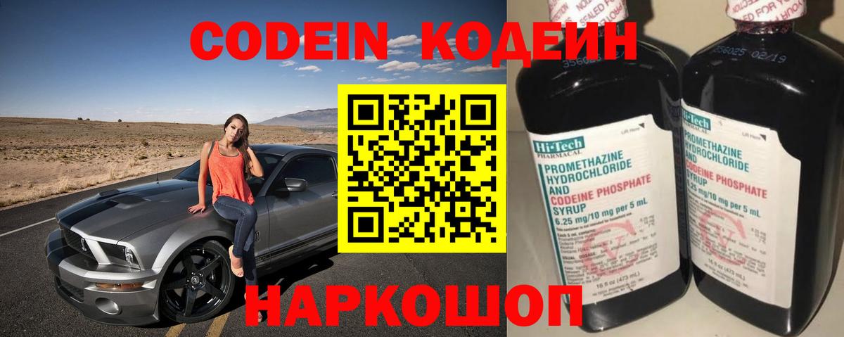 Кодеин напиток Lean (лин) Красногорск