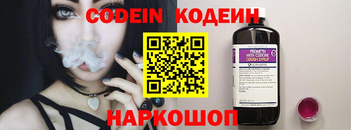 Кодеиновый сироп Lean Purple Drank  Кодеиновый сироп Lean Purple Drank  Вход с VPN  Красногорск 