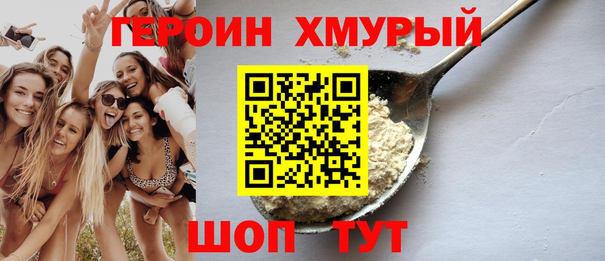 Героин герыч Красногорск