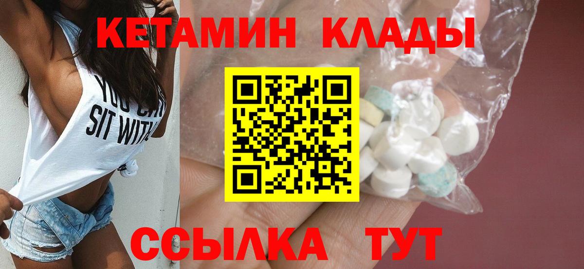 Кетамин VHQ  Вход с VPN  Красногорск 