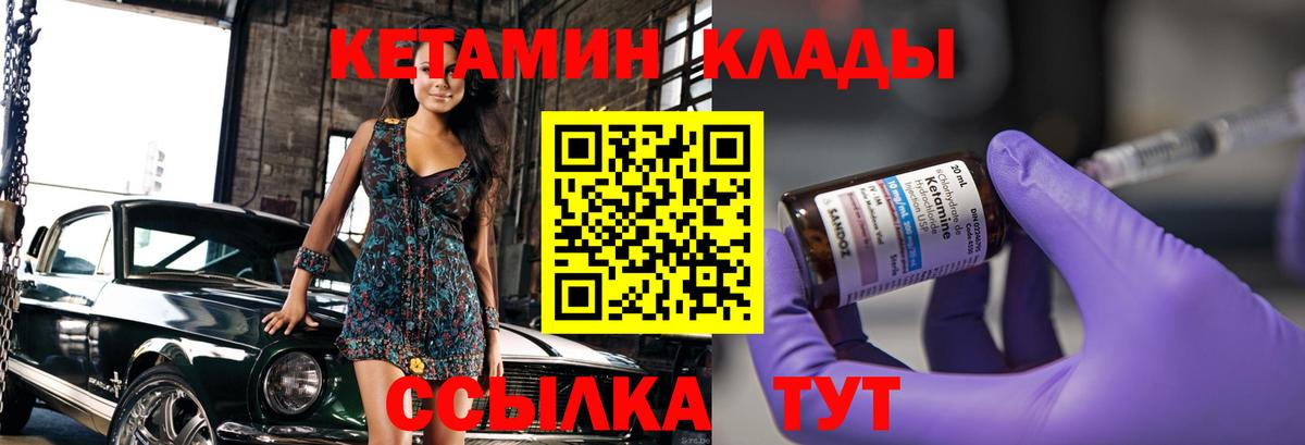 Красногорск  Кетамин VHQ  Вход с VPN 