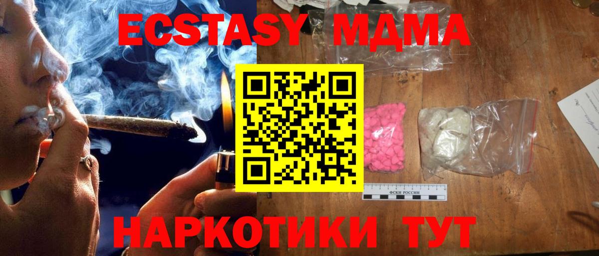 MDMA кристаллы  Вход с VPN  Красногорск  MDMA  МДМА кристаллы 