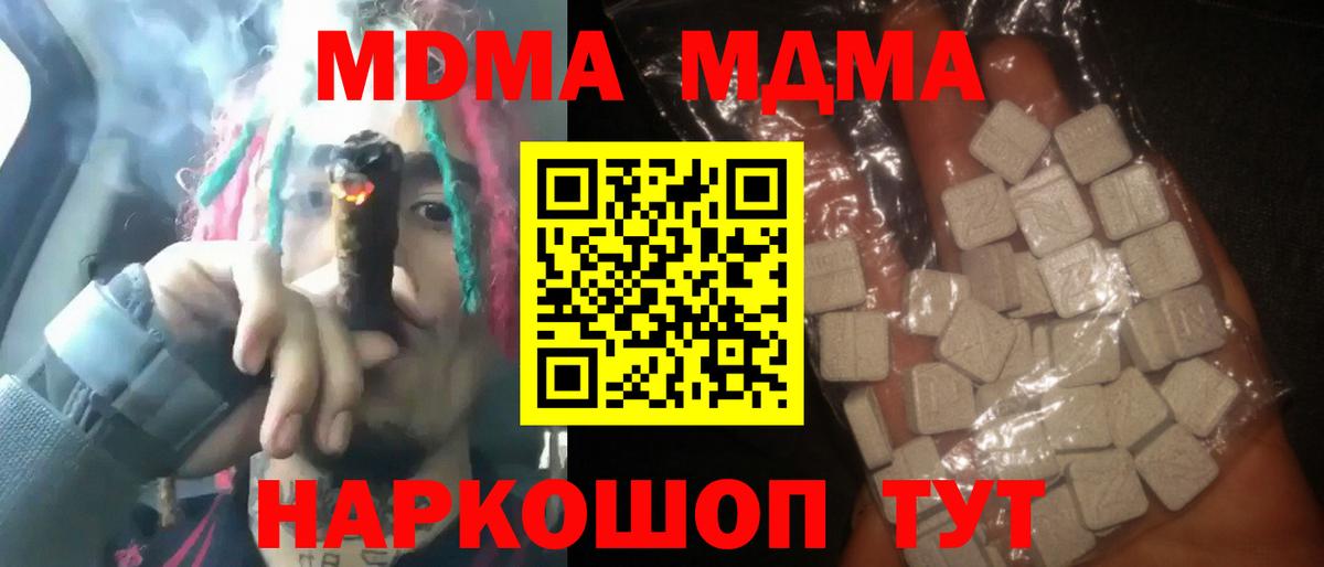 МДМА кристаллы  Вход с VPN  MDMA  Красногорск  МДМА кристаллы 