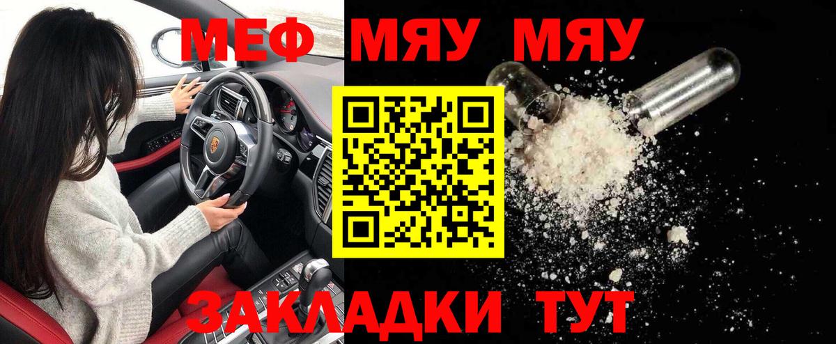 МЕФ  Меф кристаллы  МЯУ-МЯУ VHQ  где купить наркотик  Красногорск  Вход с VPN 
