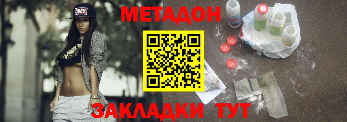МЕТАДОН кристалл Красногорск