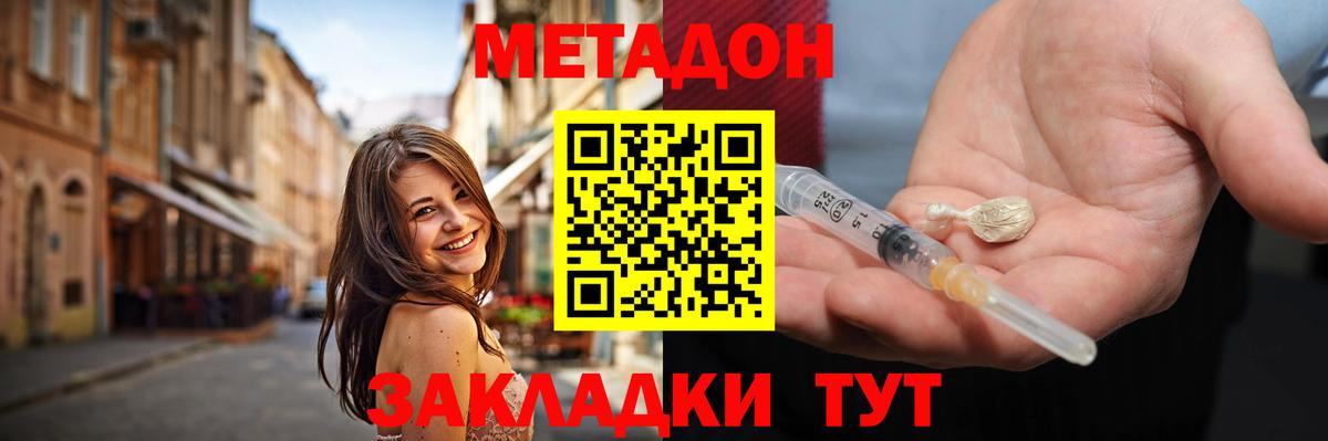 МЕТАДОН мёд  Вход с VPN  Красногорск 