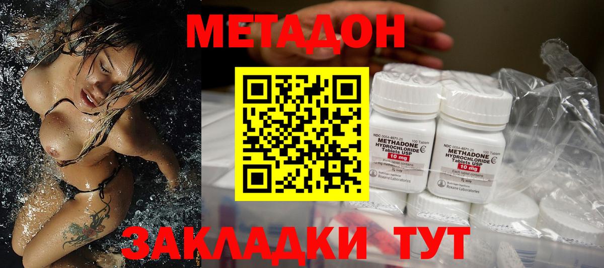 Красногорск  МЕТАДОН кристалл  Вход с VPN  МЕТАДОН methadone 